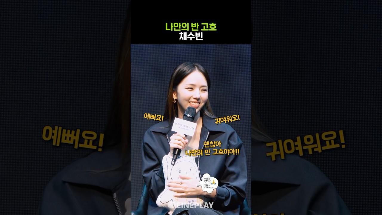 "So Cute Chaesoobin's Real Speech #Omniscient Reader #chaesoobin"